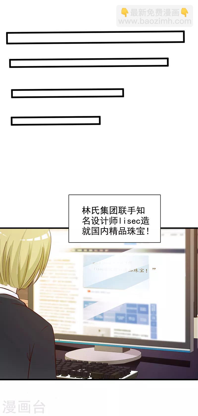 《这个总裁有点残》第140话 抄袭 第4页