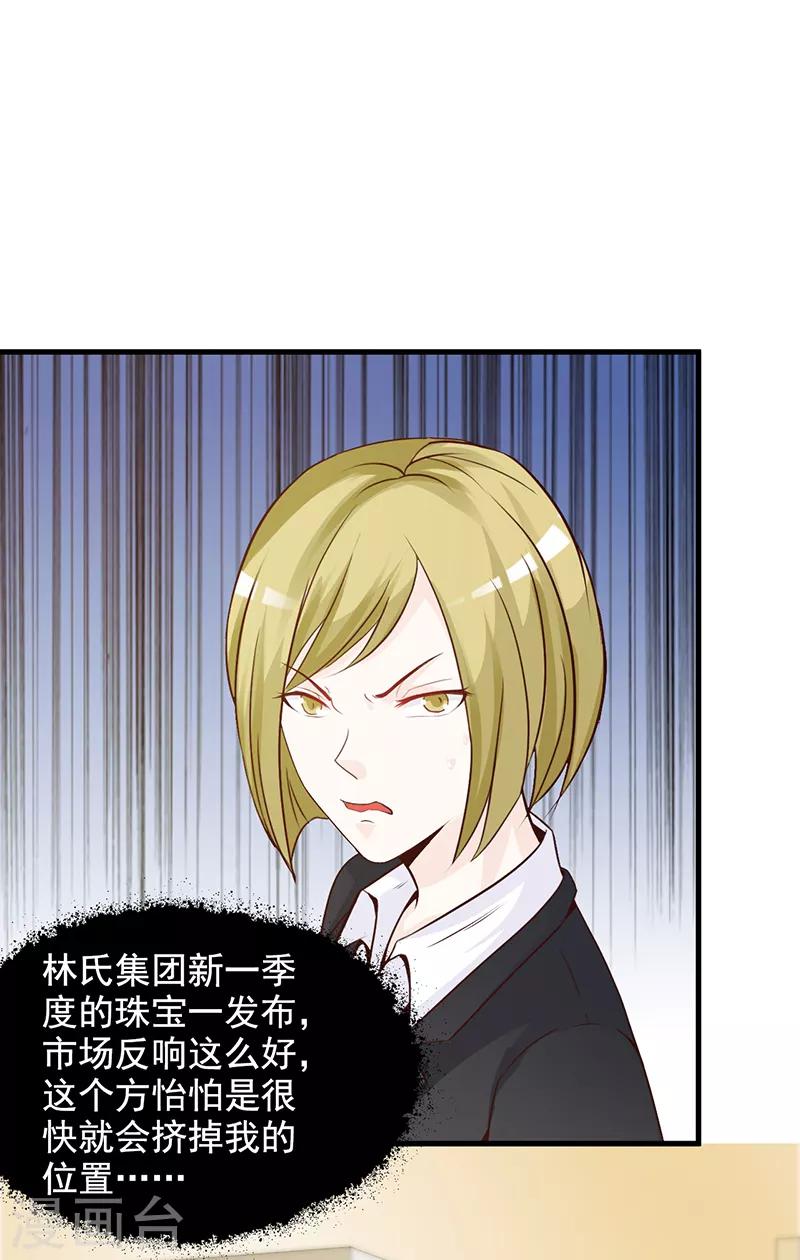 《这个总裁有点残》第140话 抄袭 第5页