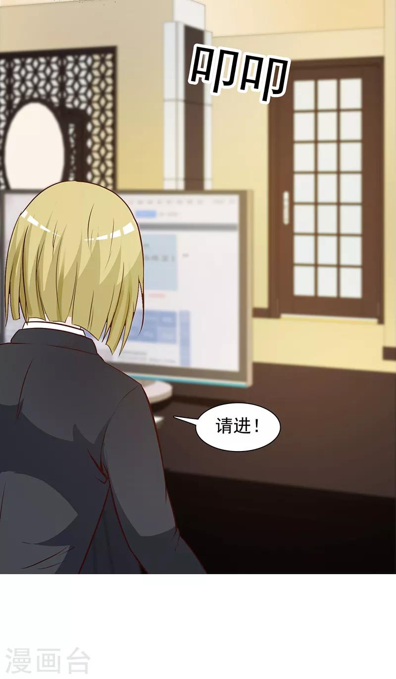 《这个总裁有点残》第140话 抄袭 第6页