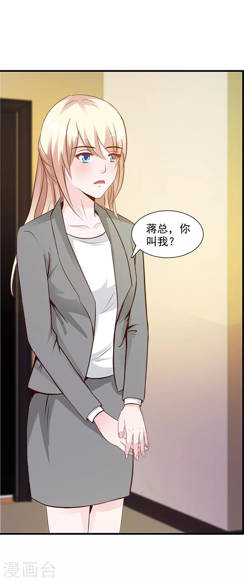 《这个总裁有点残》第140话 抄袭 第7页