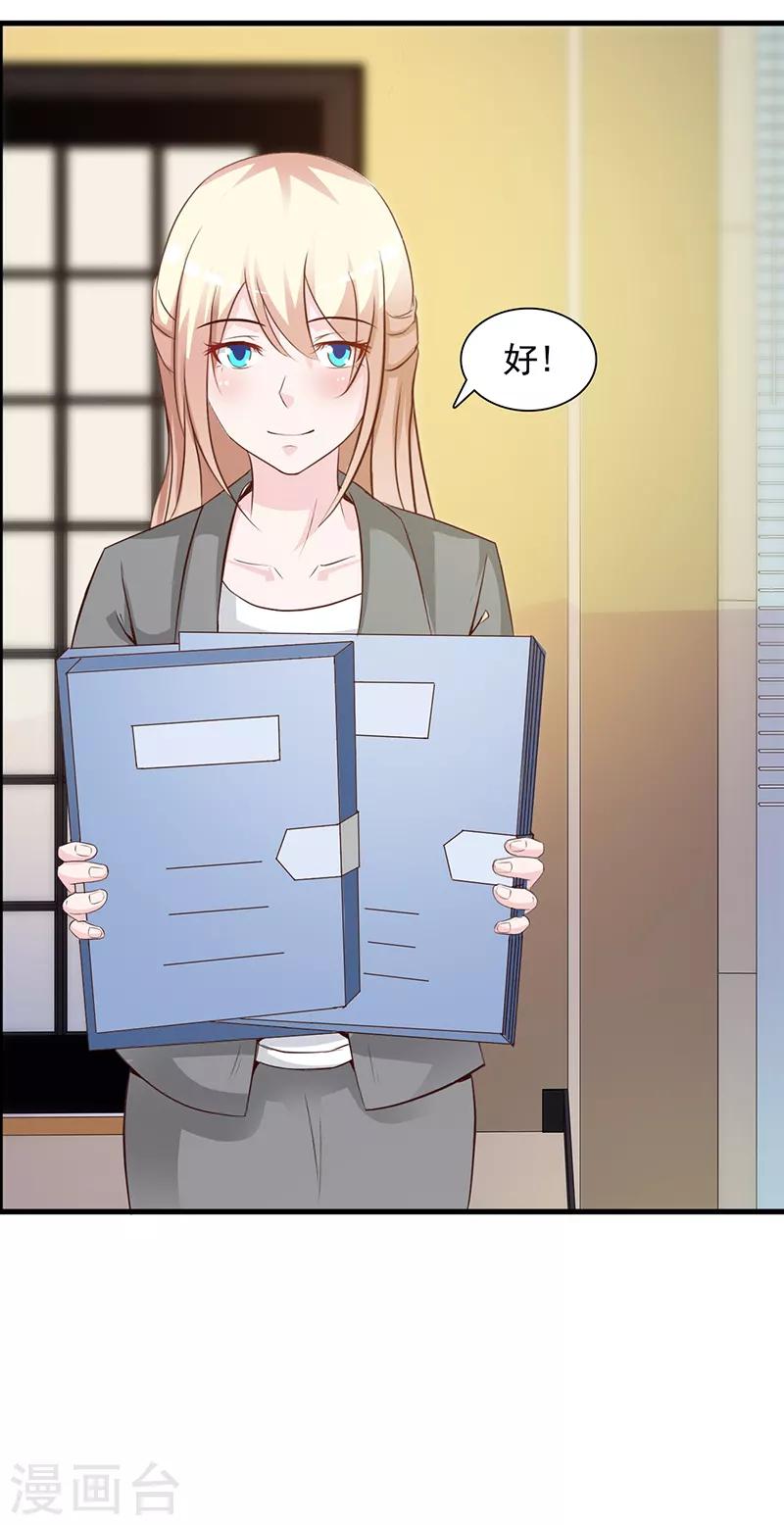 《这个总裁有点残》第140话 抄袭 第9页