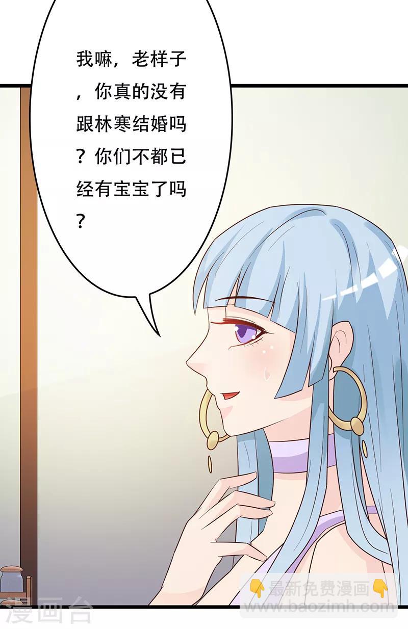 《这个总裁有点残》第142话 叙旧 第15页