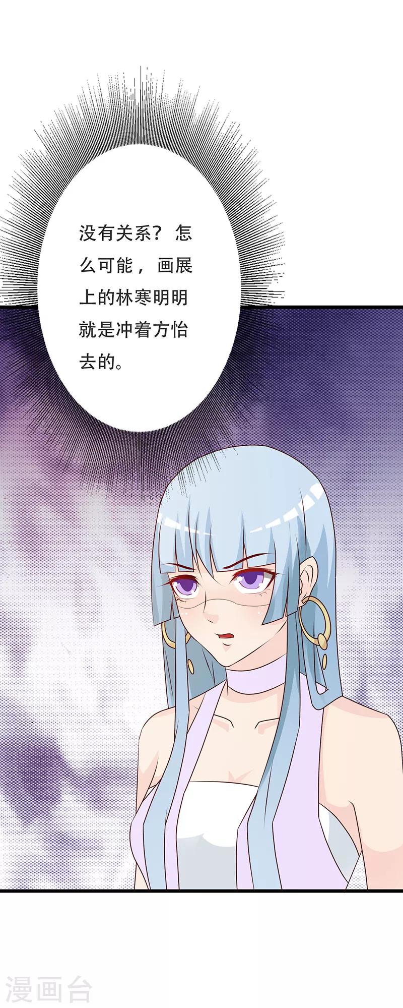 《这个总裁有点残》第142话 叙旧 第17页