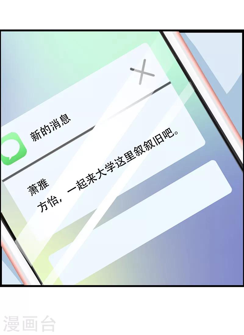 《这个总裁有点残》第142话 叙旧 第3页