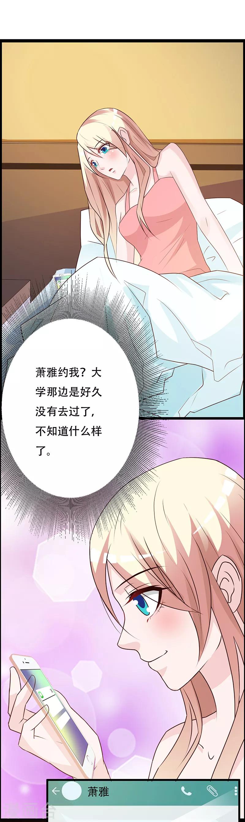 《这个总裁有点残》第142话 叙旧 第4页