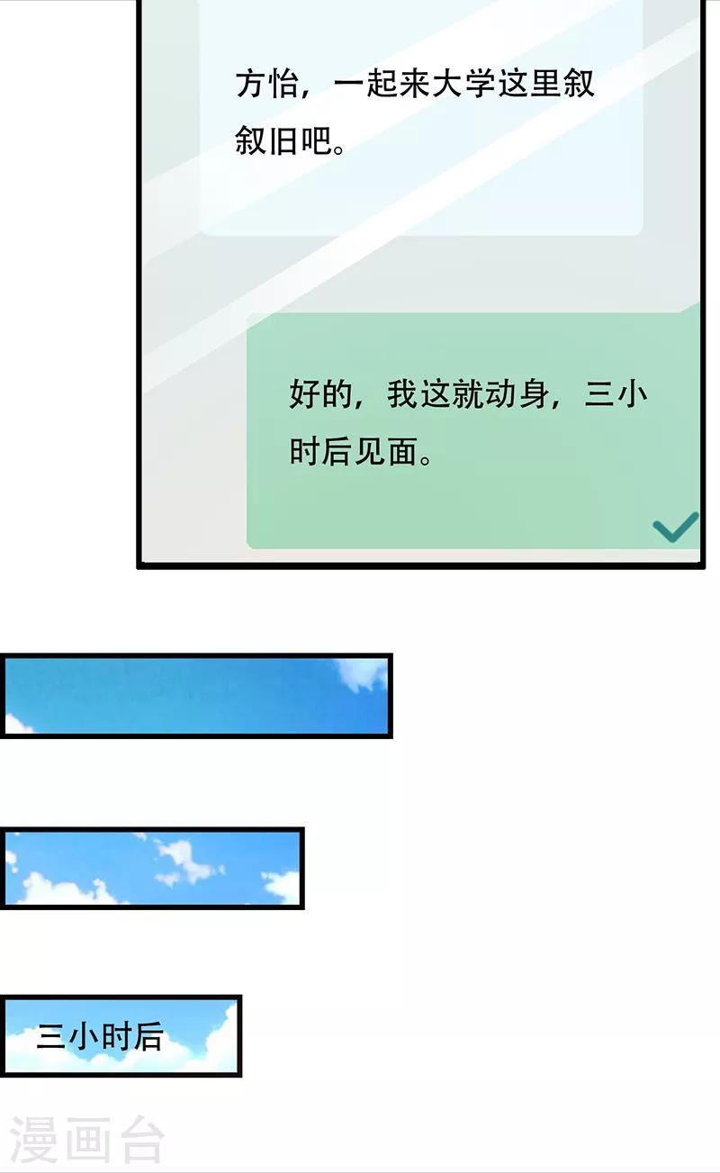 《这个总裁有点残》第142话 叙旧 第5页