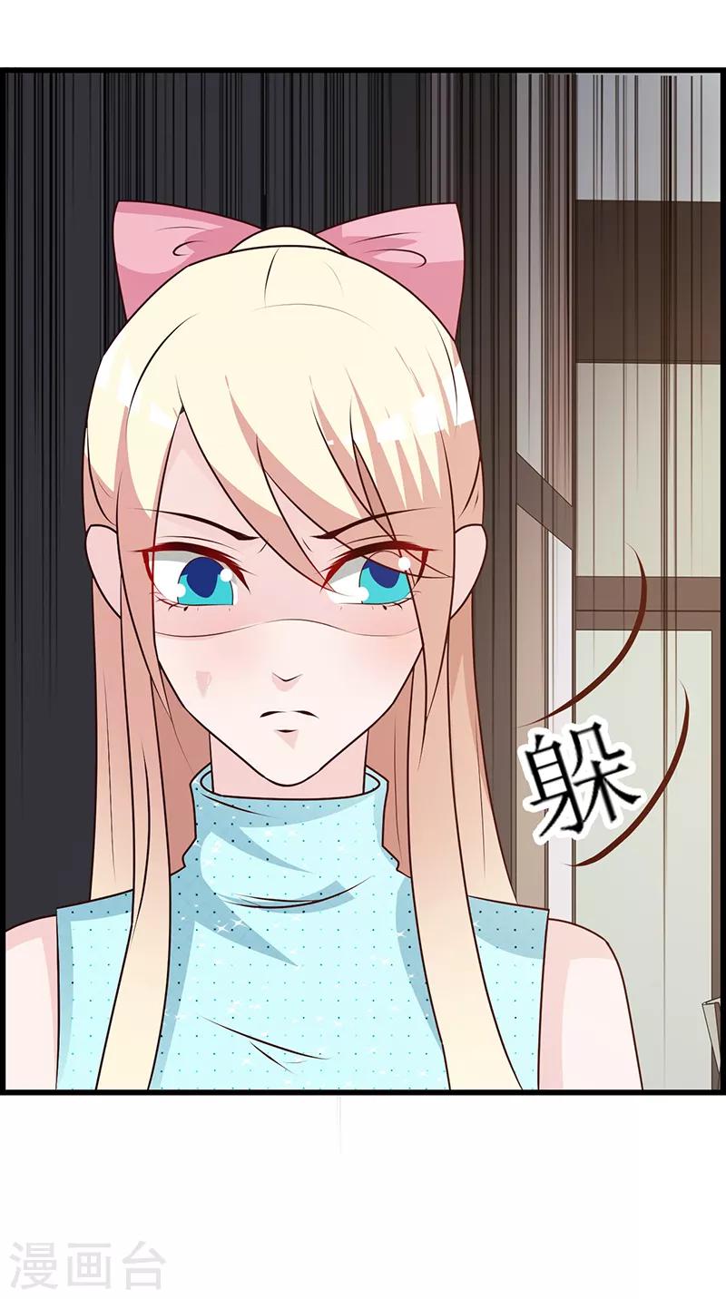 《这个总裁有点残》第143话 你也变了好多呢 第13页