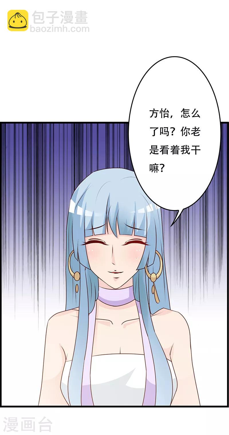 《这个总裁有点残》第143话 你也变了好多呢 第17页
