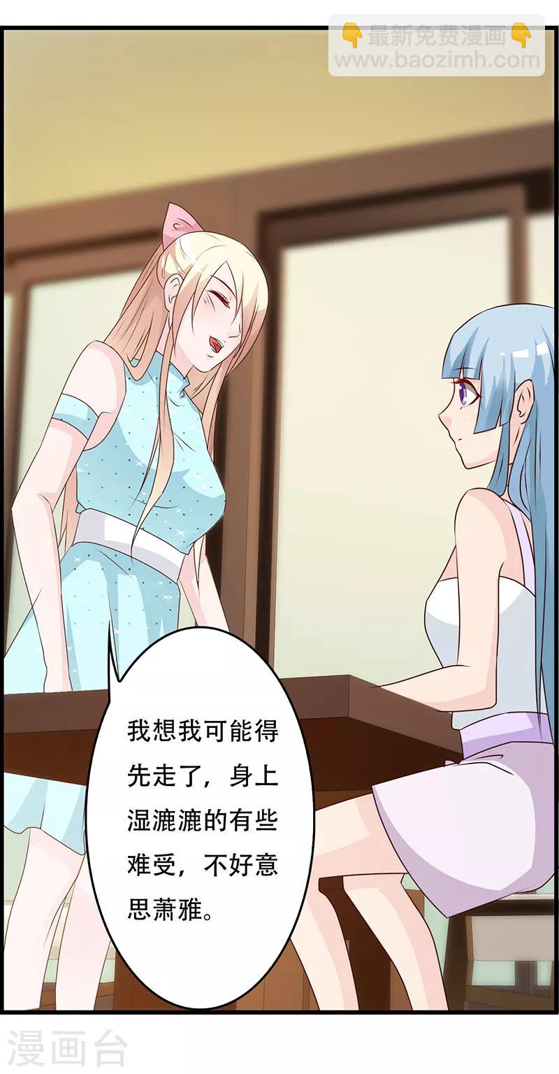 《这个总裁有点残》第143话 你也变了好多呢 第20页