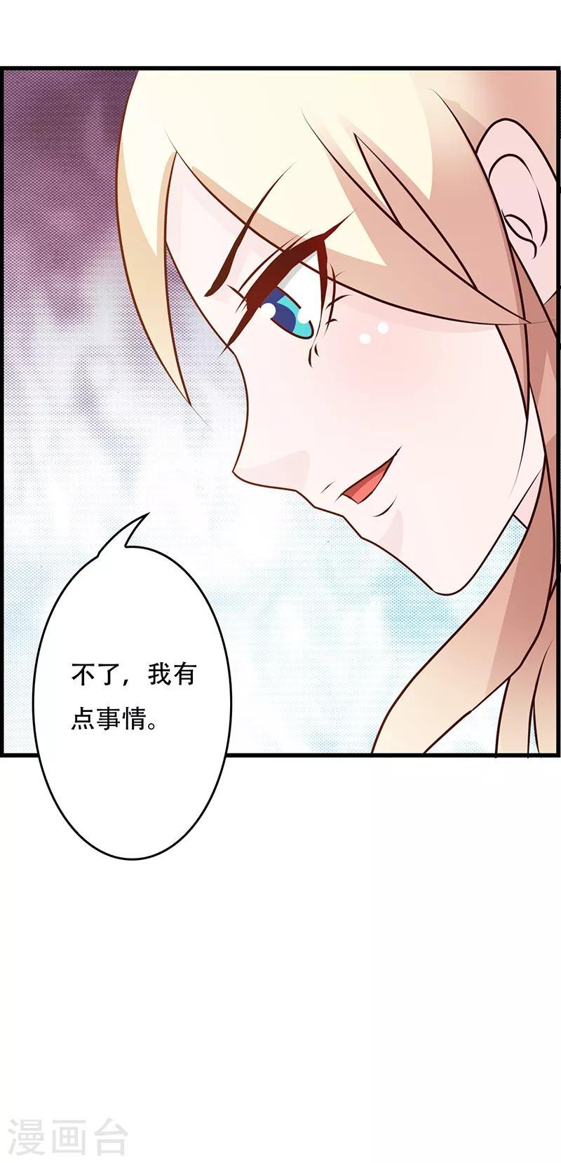 《这个总裁有点残》第143话 你也变了好多呢 第22页