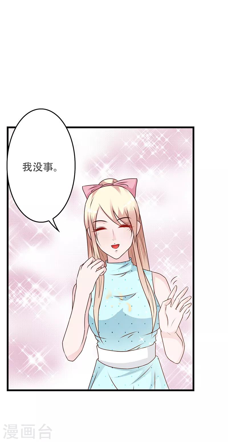 《这个总裁有点残》第143话 你也变了好多呢 第2页