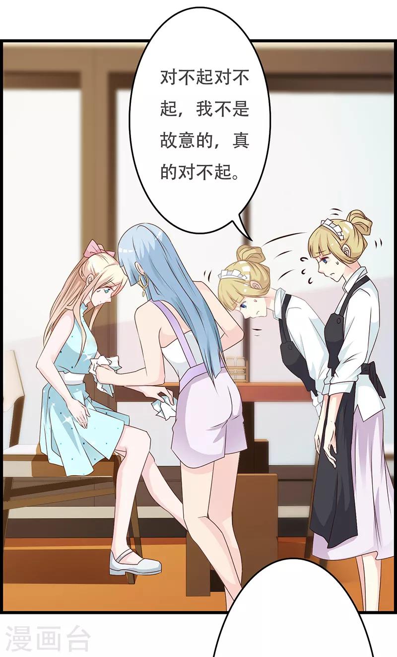 《这个总裁有点残》第143话 你也变了好多呢 第3页