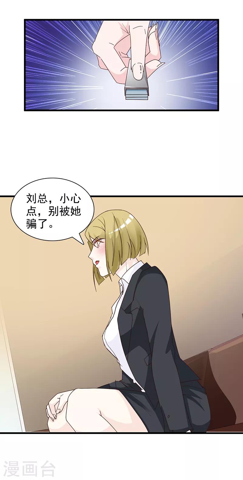 《这个总裁有点残》第141话 证据 第10页