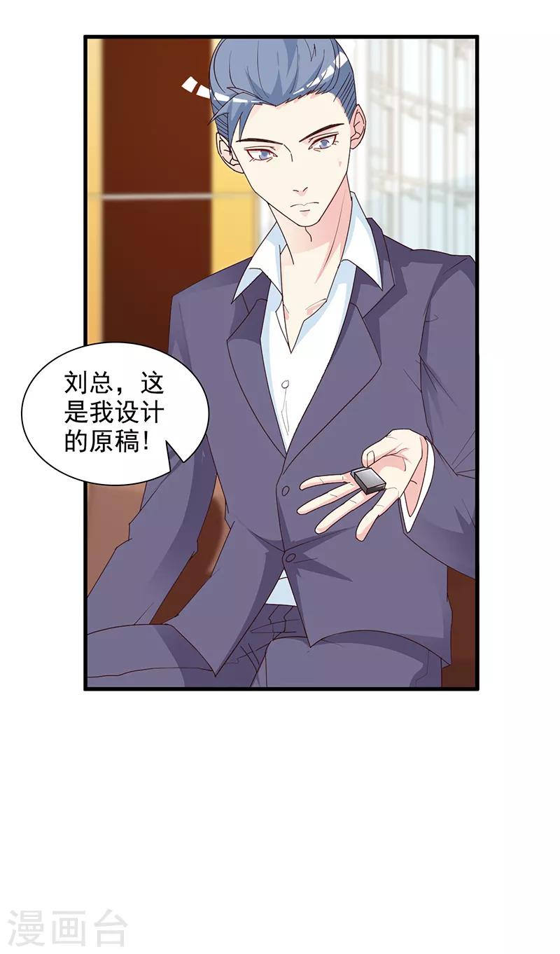 《这个总裁有点残》第141话 证据 第11页