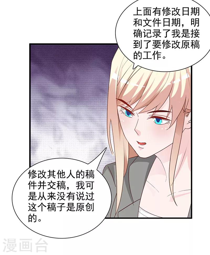 《这个总裁有点残》第141话 证据 第12页