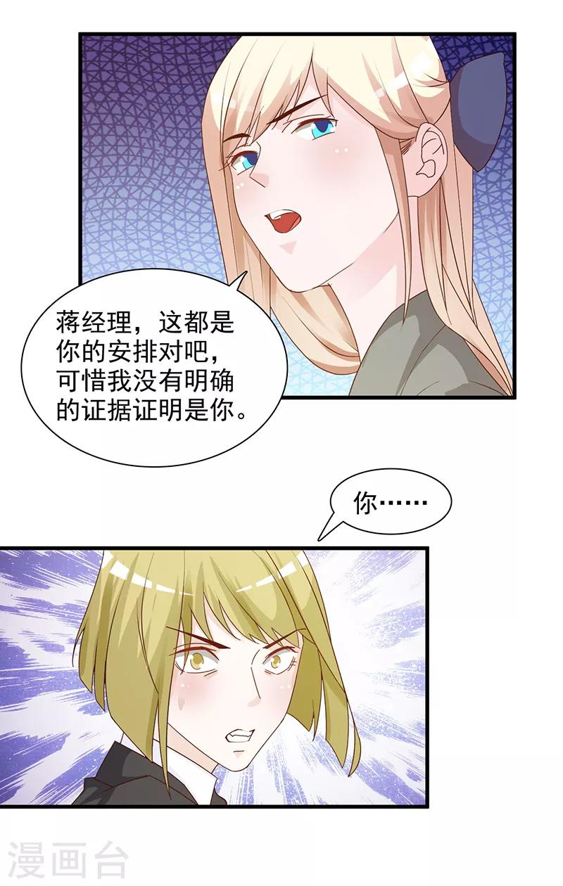 《这个总裁有点残》第141话 证据 第13页