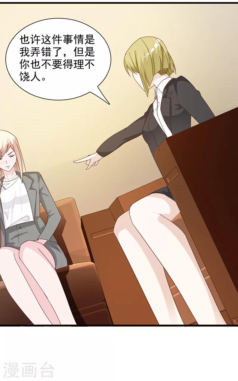 《这个总裁有点残》第141话 证据 第14页