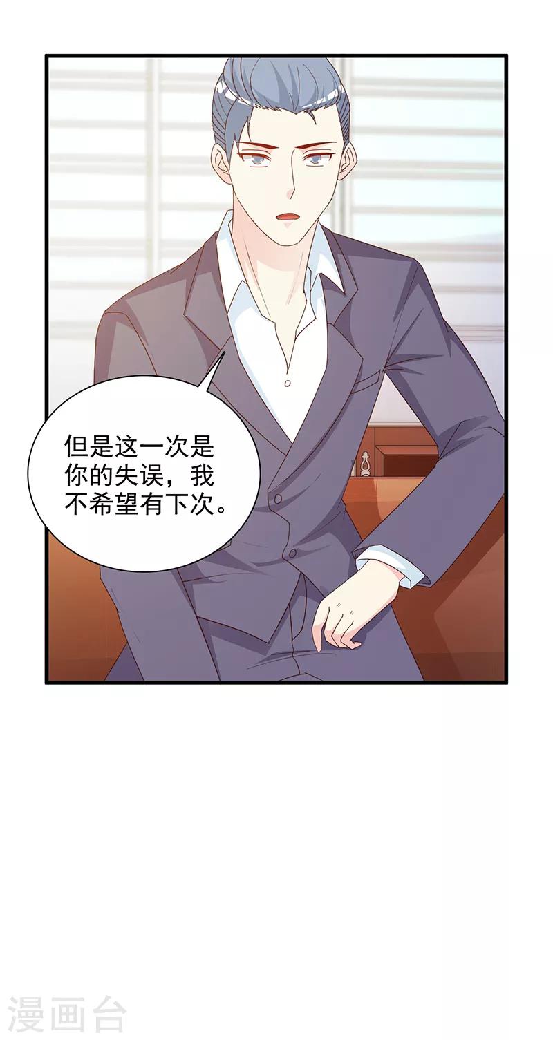 《这个总裁有点残》第141话 证据 第16页