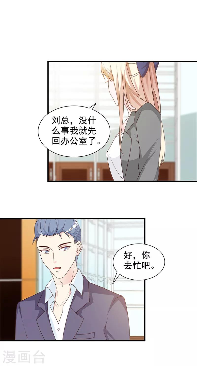 《这个总裁有点残》第141话 证据 第17页