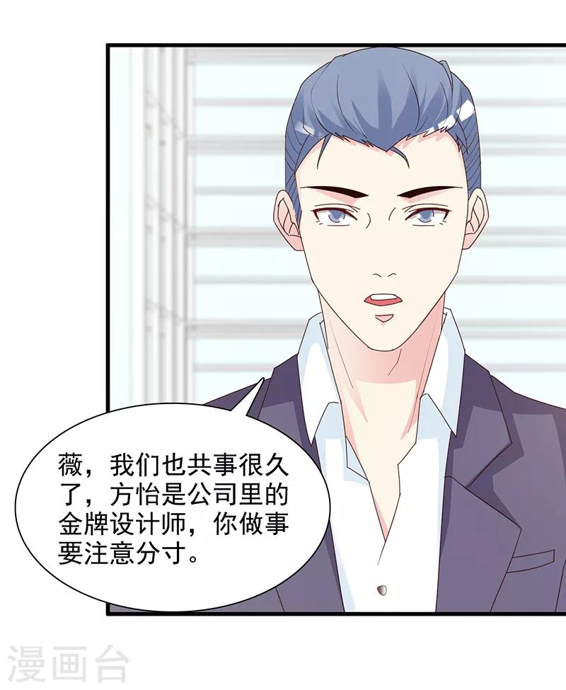 《这个总裁有点残》第141话 证据 第19页