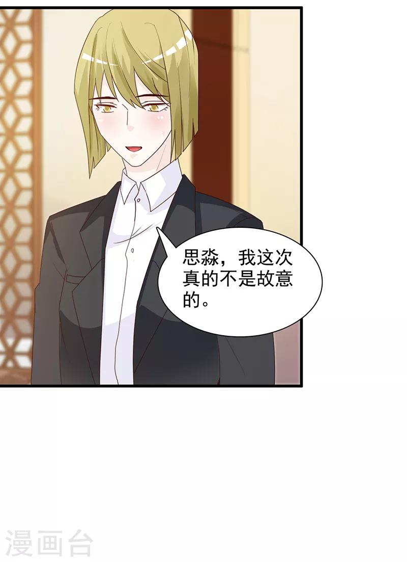 《这个总裁有点残》第141话 证据 第20页