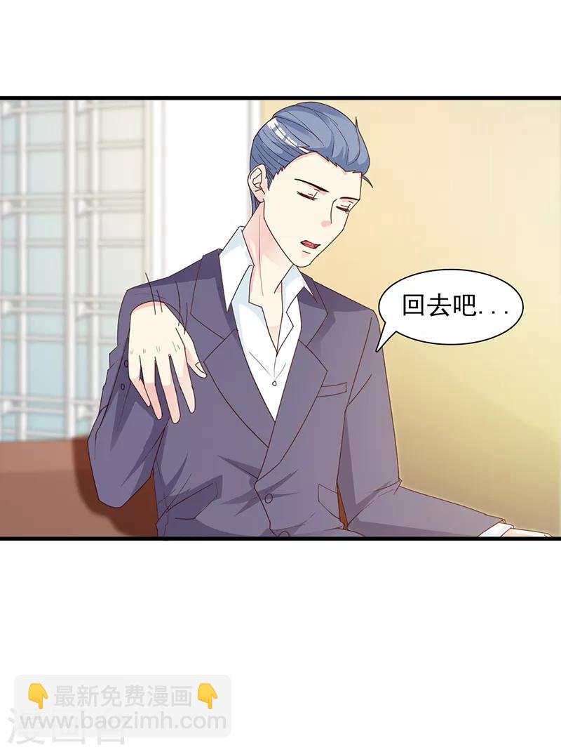《这个总裁有点残》第141话 证据 第21页