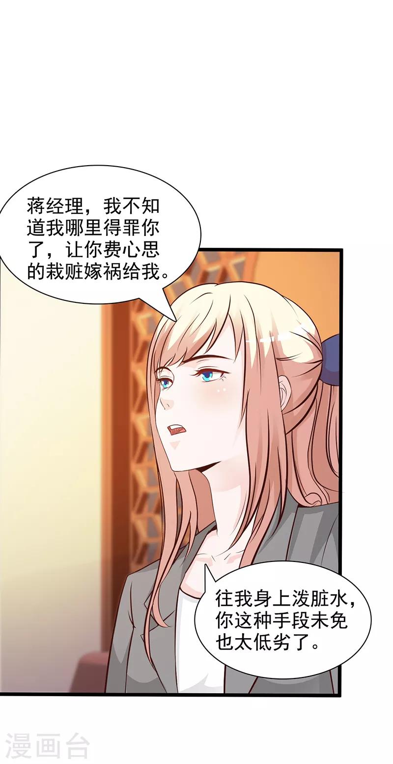 《这个总裁有点残》第141话 证据 第2页