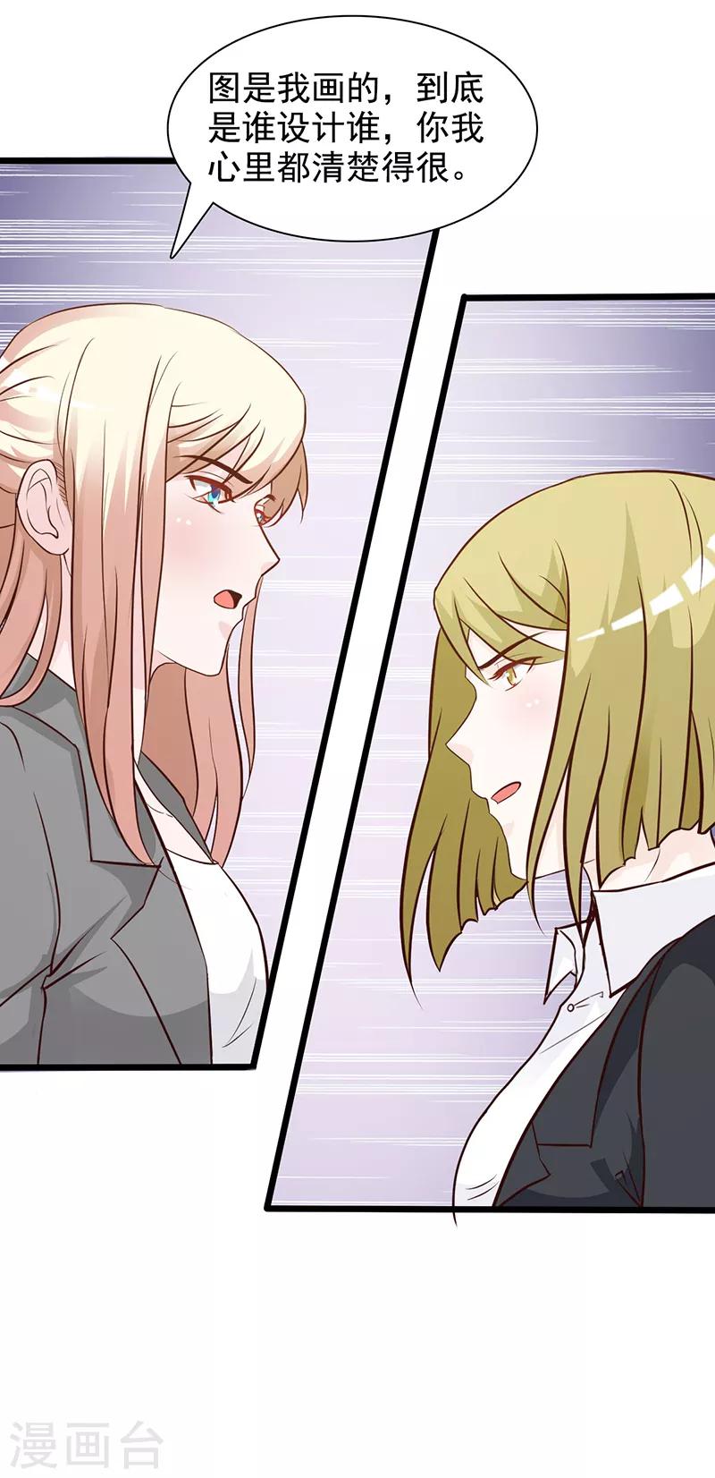 《这个总裁有点残》第141话 证据 第4页