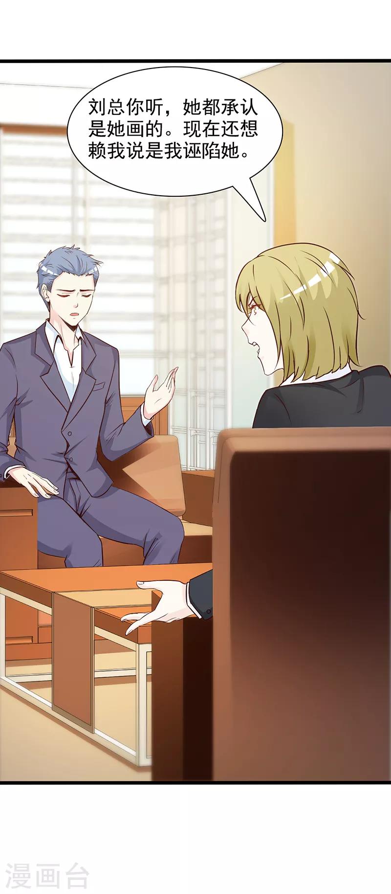 《这个总裁有点残》第141话 证据 第5页