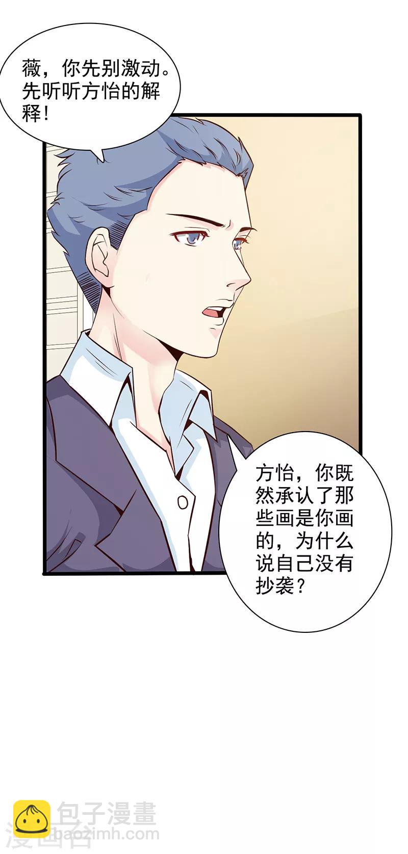 《这个总裁有点残》第141话 证据 第6页