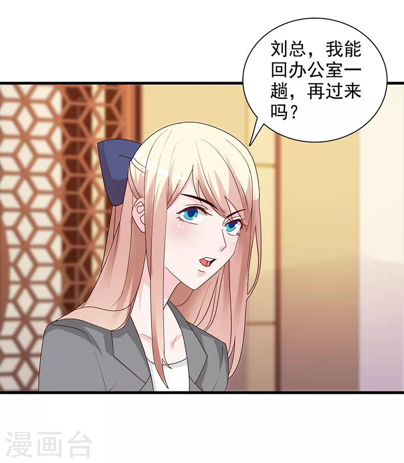 《这个总裁有点残》第141话 证据 第7页