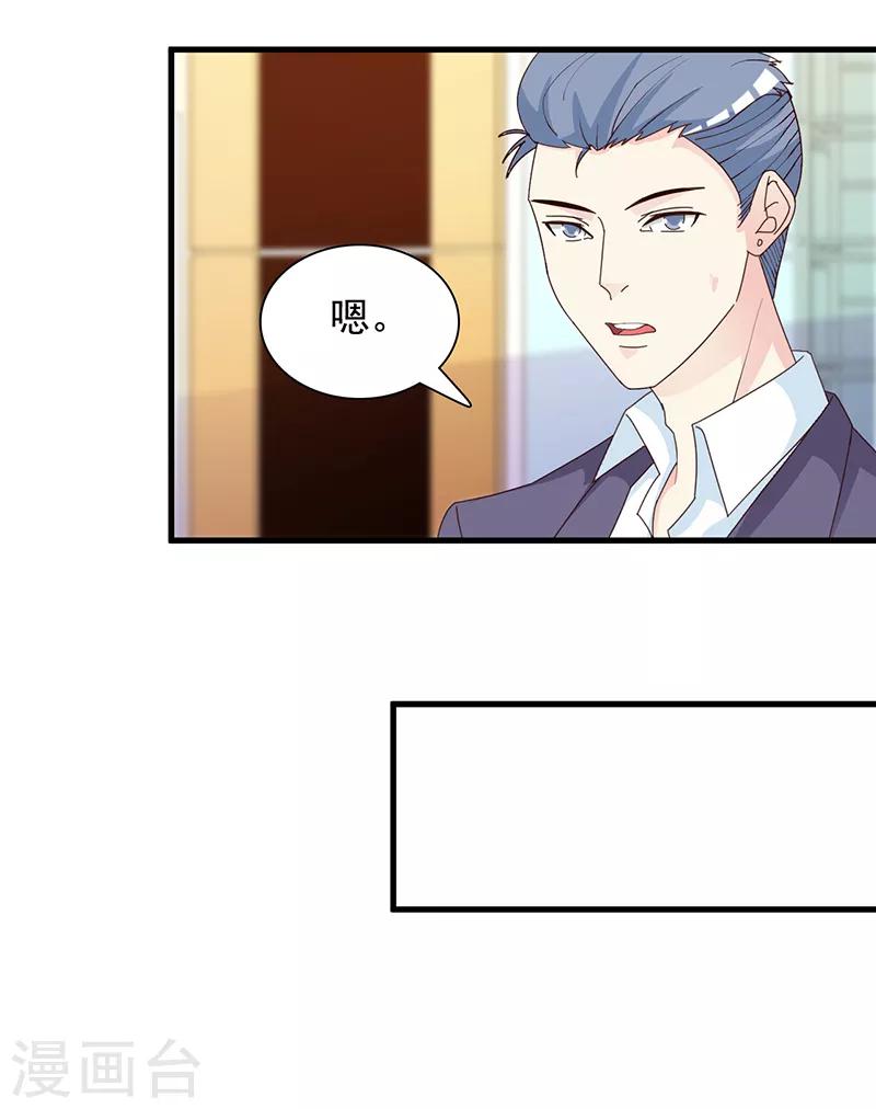 《这个总裁有点残》第141话 证据 第8页