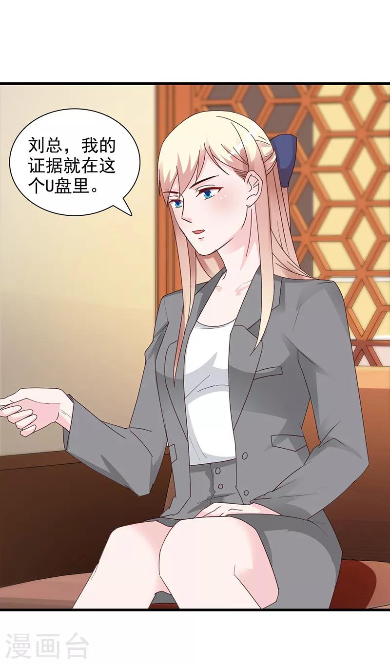 《这个总裁有点残》第141话 证据 第9页