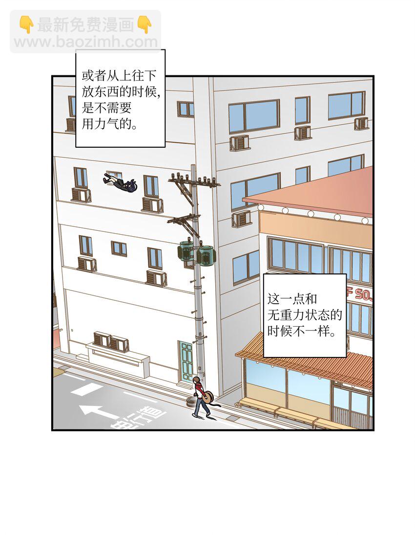 《时间掌控者》02 空中的少女 第11页