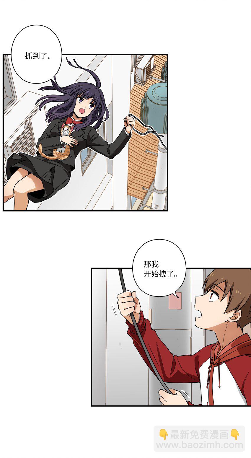 《时间掌控者》02 空中的少女 第18页