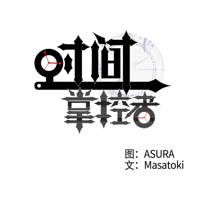 《时间掌控者》02 空中的少女 第1页