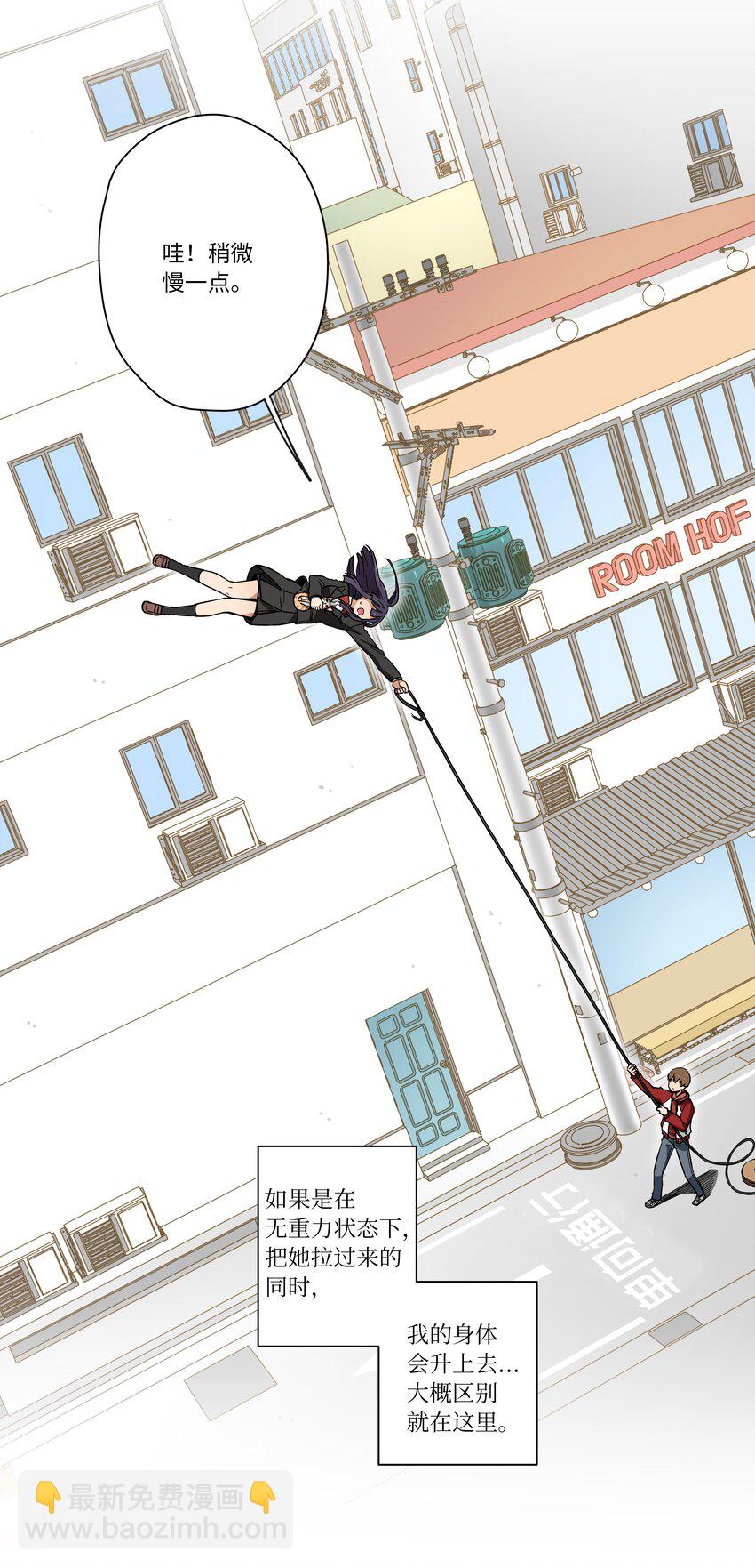 《时间掌控者》02 空中的少女 第20页