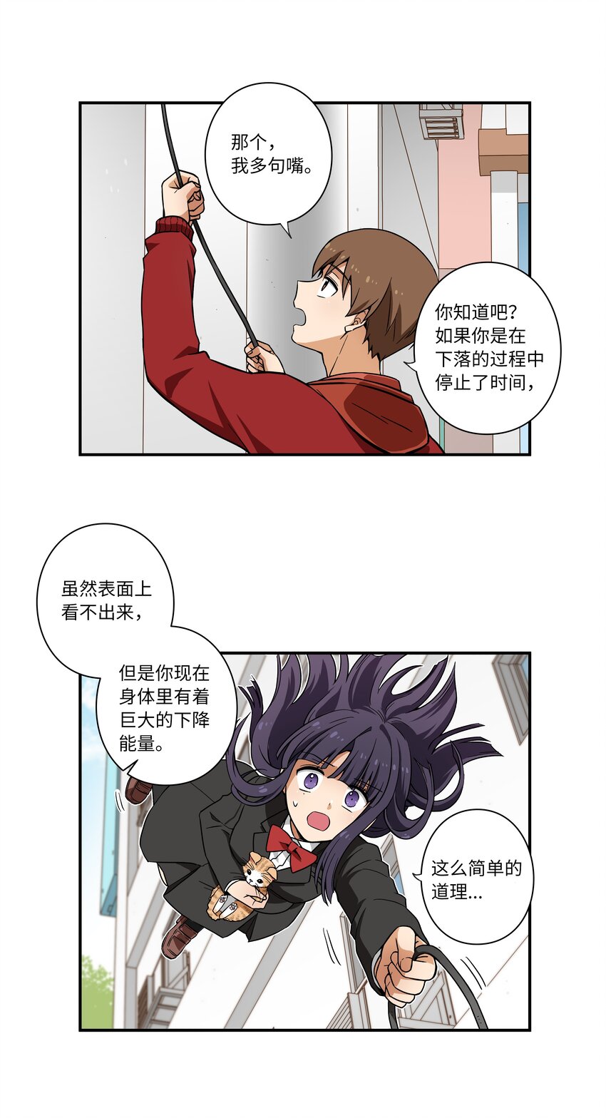 《时间掌控者》02 空中的少女 第21页