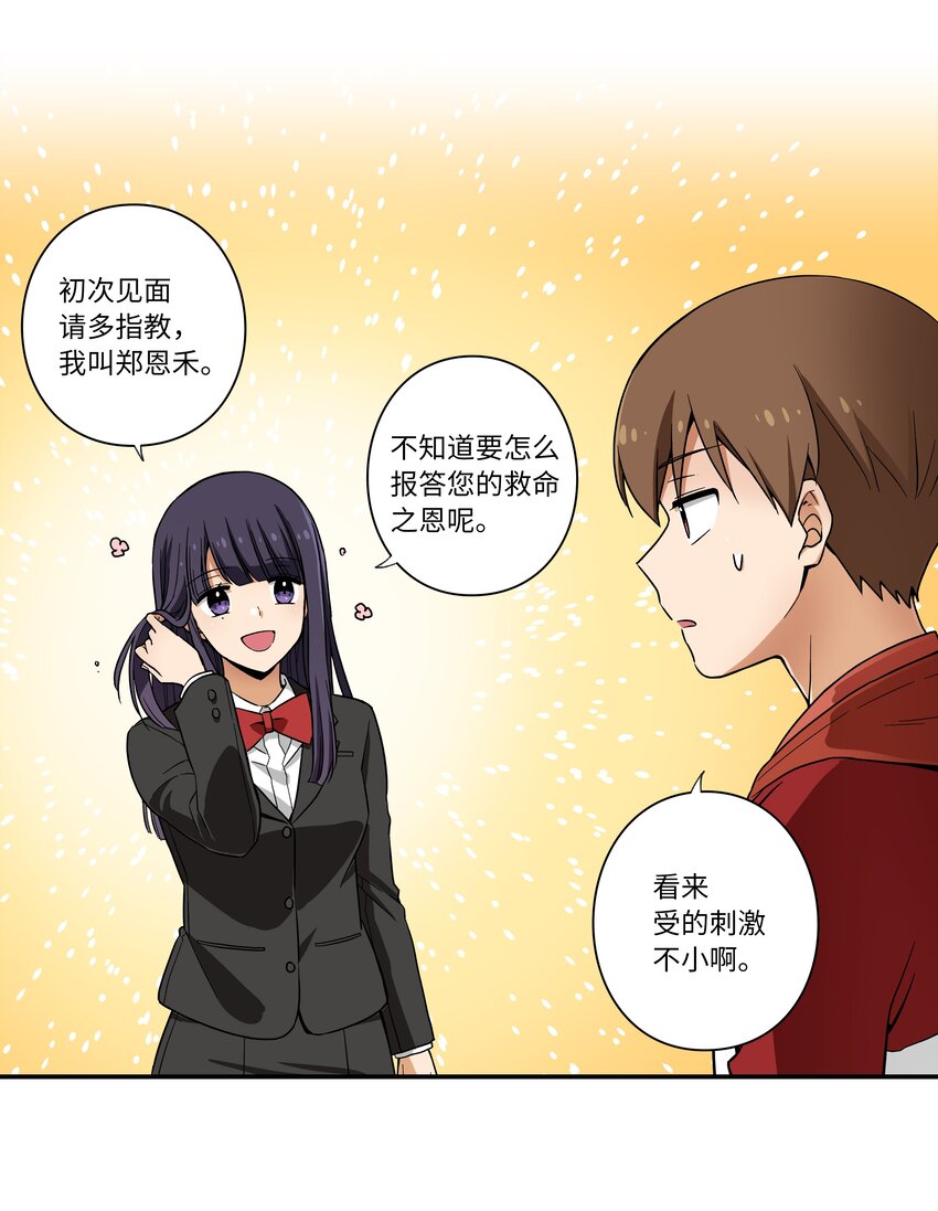 《时间掌控者》02 空中的少女 第29页