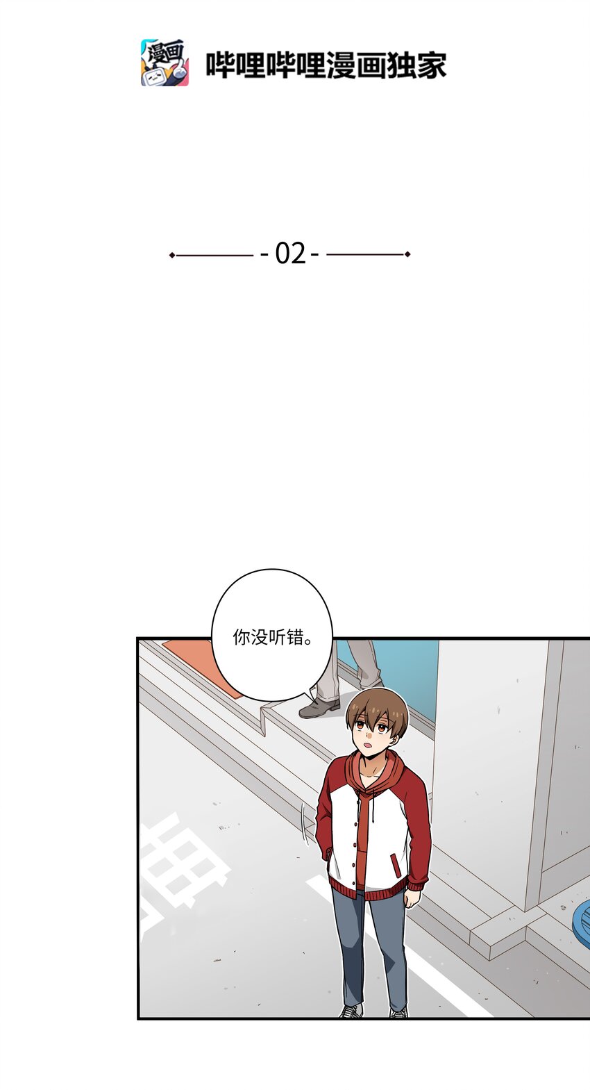 《时间掌控者》02 空中的少女 第2页