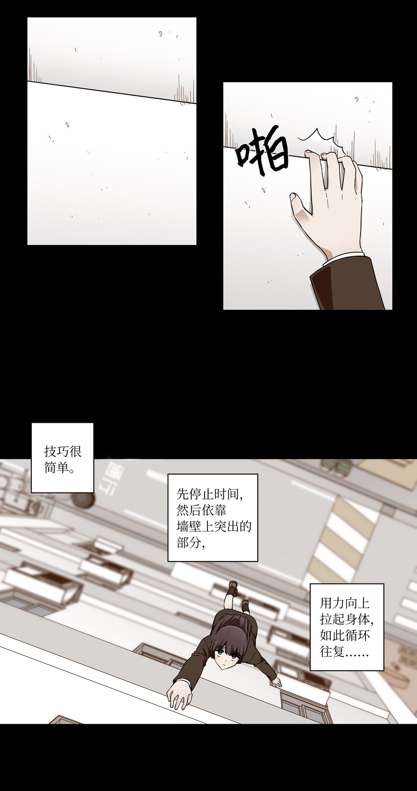 《时间掌控者》02 空中的少女 第37页
