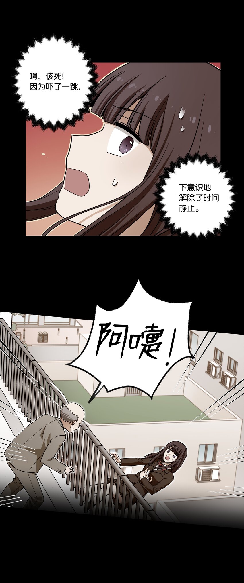 《时间掌控者》02 空中的少女 第42页