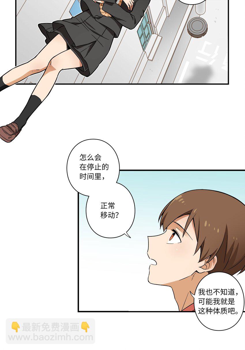《时间掌控者》02 空中的少女 第4页