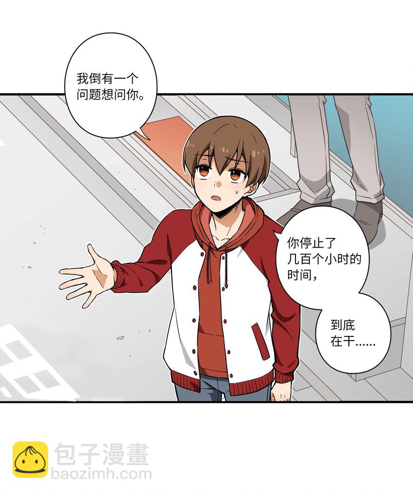 《时间掌控者》02 空中的少女 第5页