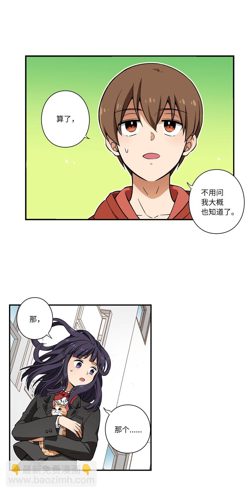 《时间掌控者》02 空中的少女 第7页