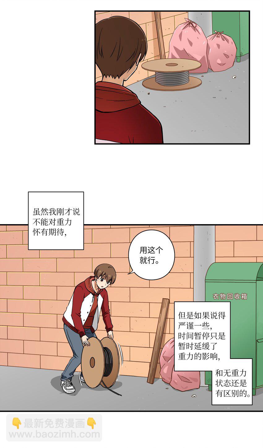 《时间掌控者》02 空中的少女 第9页