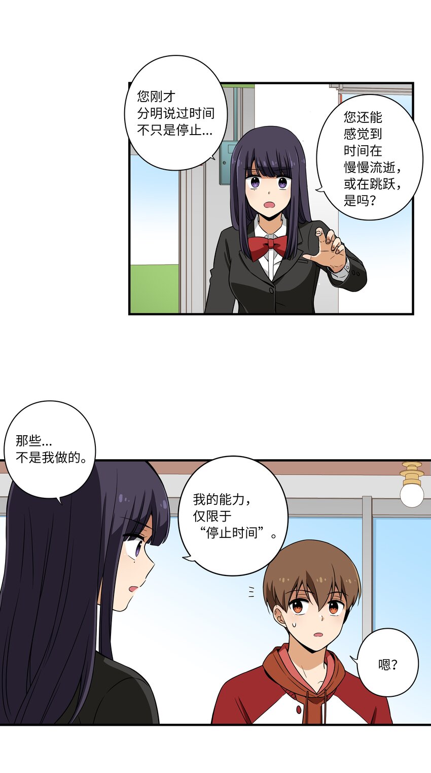 《时间掌控者》04 时间征服日志 第10页