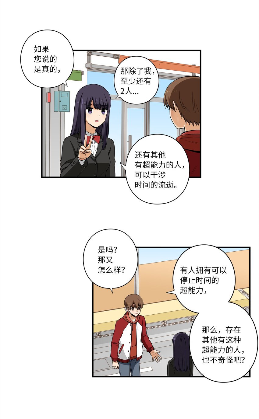 《时间掌控者》04 时间征服日志 第11页