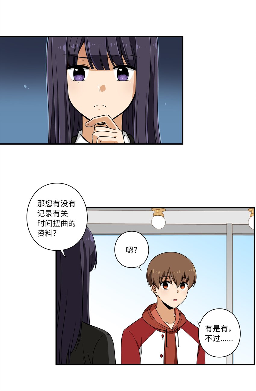 《时间掌控者》04 时间征服日志 第12页