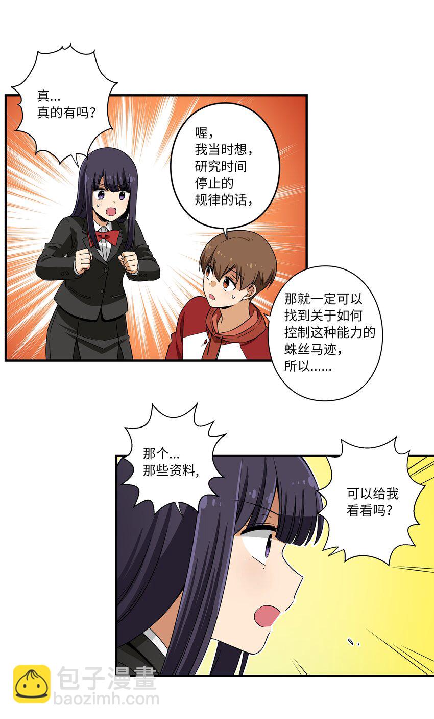 《时间掌控者》04 时间征服日志 第13页
